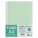 （業務用セット） テージー クリアポケットリフィール A4判タテ型 P-240D-03 グリーン 100枚入 【×2セット】