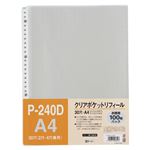 （業務用セット） テージー クリアポケットリフィール A4判タテ型 P-240D-10 グレー 100枚入 【×2セット】