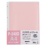 （業務用セット） テージー クリアポケットリフィール A4判タテ型 P-240D-12 ピンク 100枚入 【×2セット】