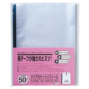 （業務用セット） テージー クリアポケットリフィール A4判タテ型 P-340E 50枚入 【×10セット】