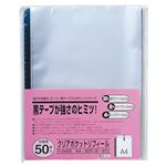 （業務用セット） テージー クリアポケットリフィール A4判タテ型 P-340E 50枚入 【×10セット】
