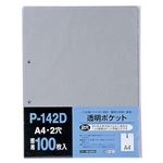 （業務用セット） テージー 透明ポケット A4判タテ型 P-142D-00 グレー 100枚入 【×2セット】