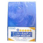 （業務用セット） CROWNカラークリヤーホルダーエコノミータイプ A4判 CR-CE30-CB クリスタルブルー 30枚入 【×5セット】