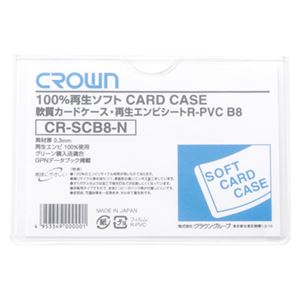 （業務用セット） 100%再生塩ビソフトカードケース （再生軟質塩ビ製） CR-SCB8-N 1枚入 【×50セット】