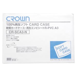 （業務用セット） 100%再生塩ビソフトカードケース （再生軟質塩ビ製） CR-SCA3-N 1枚入 【×10セット】