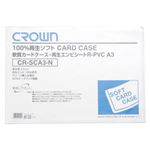 （業務用セット） 100%再生塩ビソフトカードケース （再生軟質塩ビ製） CR-SCA3-N 1枚入 【×10セット】