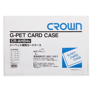 （業務用セット） G-PET再生カードケース 硬質PET0.3mm厚 CR-AHB4N-T 1枚入 【×10セット】