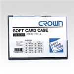 （業務用セット） 再生ソフトカードケース B判サイズ（再生軟質塩ビ製） CR-SCB6-T 1枚入 【×50セット】