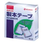 （業務用セット） ニチバン 製本テープ契印用〈再生紙〉 白（契印用） BK-2534 1巻入 【×10セット】