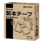 （業務用セット） ニチバン 製本テープ契印用〈再生紙〉 白（契印用） BK35-3034 1巻入 【×2セット】
