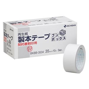 （業務用セット） ニチバン 製本テープ契印用〈再生紙〉 ブンボックス[TM] 白（契印用） 35mm幅5巻入 BKBB-3534 【×2セット】