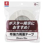 （業務用セット） ニチバン 布強力両面テープ H855-25 1巻入 【×5セット】