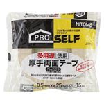 （業務用セット） ニトムズ PRO SELF 多用途厚手両面テープ No.523 J0070 1巻入 【×5セット】