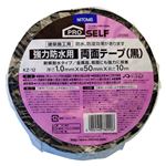 （業務用セット） ニトムズ 強力防水用両面テープ（黒） KZ-12（防水用） J2090 1巻入 【×2セット】