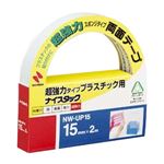（業務用セット） ニチバン ナイスタック[R] 超強力プラスチック用 NW-UP15 1巻入 【×5セット】
