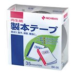 （業務用セット） ニチバン 製本テープ〈再生紙〉 35mm幅 BK-356 黒 1巻入 【×10セット】