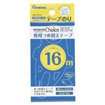 （業務用セット） ゼネラル ピタタ チョイス 詰替カートリッジ 幅8.4mm×長10m／幅8.4mm×長16m GB-S701L 1個入 【×10セット】