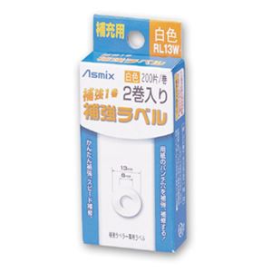 （業務用セット） アスカ 補強ラベラー 補強ラベル RL13W 白 200片／2巻入 【×5セット】