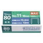（業務用セット） マックス ホッチキス針 11号針・バイモ80用 No.11-10mm 1箱入 【×10セット】