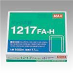 （業務用セット） マックス ホッチキス針 12号針 1217FA-H 1箱入 【×10セット】