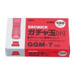 （業務用セット） オート ガチャ玉 小 GGM-7 100個入 【×10セット】