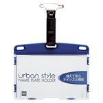 （業務用セット） オープン タッグ式 アーバンスタイル 1枚入 NU-6P-BU 青 【×10セット】