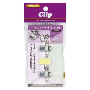 （業務用セット） クリッキー（名札 バッジ用クリップ） J8584 シルバー 3個入 【×20セット】