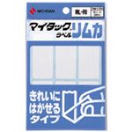 （業務用セット） ニチバン マイタック[R] ラベル リムカ[R] （きれいにはがせるタイプ） ML-R9 1P入 【×10セット】