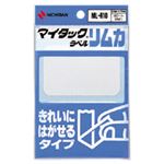 （業務用セット） ニチバン マイタック[R] ラベル リムカ[R] （きれいにはがせるタイプ） ML-R10 1P入 【×10セット】