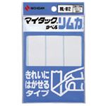（業務用セット） ニチバン マイタック[R] ラベル リムカ[R] （きれいにはがせるタイプ） ML-R12 1P入 【×10セット】