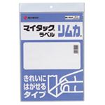 （業務用セット） ニチバン マイタック[R] ラベル リムカ[R] フリーラベル （きれいにはがせるタイプ） ML-RA4 8枚入 【×10セット】