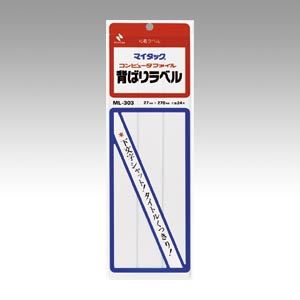 （業務用セット） ニチバン マイタック[R] 背ばりラベル ML-303 1P入 【×10セット】