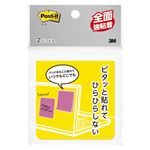 （業務用セット） 住友スリーエム ポストイット[R] 全面強粘着タイプ ノート 横76×縦76mm FAN-33Y2 ビビットイエロー 2個入 【×10セット】