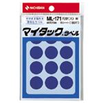 （業務用セット） ニチバン カラーラベル 一般用 ML-171 一般用（単色） 20mm径 ML-1714 青 1P入 【×10セット】