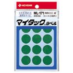 （業務用セット） ニチバン カラーラベル 一般用 ML-171 一般用（単色） 20mm径 ML-1713 緑 1P入 【×10セット】