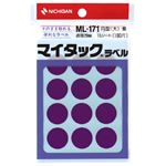 （業務用セット） ニチバン カラーラベル 一般用 ML-171 一般用（単色） 20mm径 ML-17121 紫 1P入 【×10セット】
