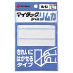 （業務用セット） ニチバン マイタック[R] ラベル リムカ[R] （きれいにはがせるタイプ） ML-R3 1P入 【×10セット】