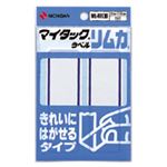 （業務用セット） ニチバン マイタック[R] ラベル リムカ[R] 枠付きラベル（きれいにはがせるタイプ） ML-R113B 青枠 1P入 【×10セット】