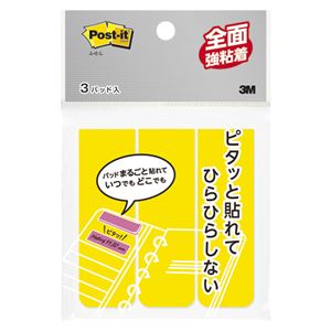 （業務用セット） 住友スリーエム ポストイット[R] 全面強粘着タイプ ふせん 横25×縦76mm FAN-31Y ビビットイエロー 3個入 【×10セット】