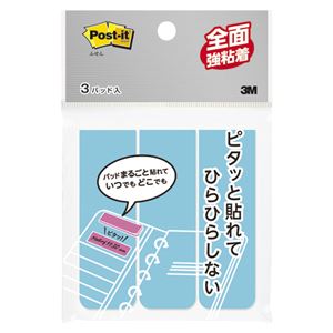 （業務用セット） 住友スリーエム ポストイット[R] 全面強粘着タイプ ふせん 横25×縦76mm FAN-31B エレクトリックブルー 3個入 【×10セット】