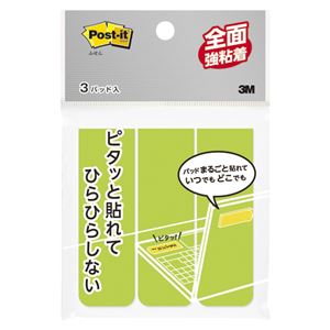 （業務用セット） 住友スリーエム ポストイット[R] 全面強粘着タイプ ふせん 横25×縦76mm FAN-31G ライム 3個入 【×10セット】