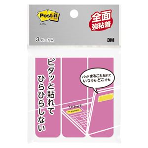 （業務用セット） 住友スリーエム ポストイット[R] 全面強粘着タイプ ふせん 横25×縦76mm FAN-31P ローズ 3個入 【×10セット】