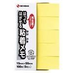 （業務用セット） ニチバン ポイントメモ[R] はってはがせる粘着メモ F-4Y 黄 5個入 【×10セット】