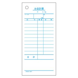 （業務用セット） ヒサゴ お会計票 2007 1冊入 【×10セット】