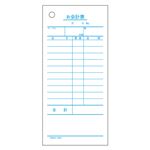 （業務用セット） ヒサゴ お会計票 2007 1冊入 【×10セット】