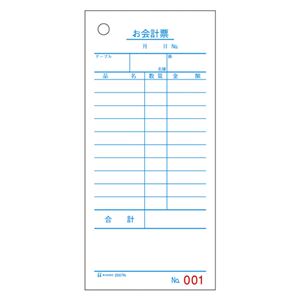 （業務用セット） ヒサゴ お会計票 2007N 1冊入 【×5セット】