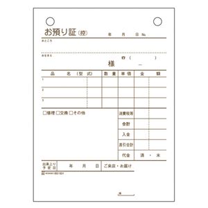 （業務用セット） ヒサゴ お預り証 BS1501 1冊入 【×5セット】