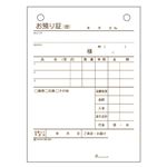 （業務用セット） ヒサゴ お預り証 BS1501 1冊入 【×5セット】