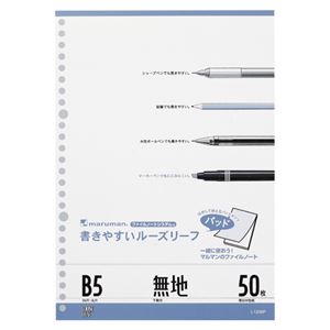 （業務用セット） マルマン ルーズリーフパッド B5判（26穴）・50枚入 L1206P 【×10セット】