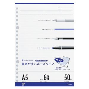 （業務用セット） マルマン ルーズリーフパッド A5判（20穴）・50枚入 L1301P 【×10セット】